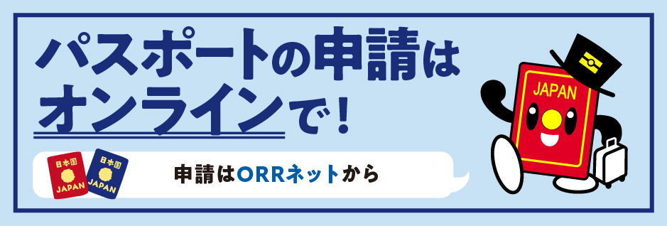 オンラインパスポート申請